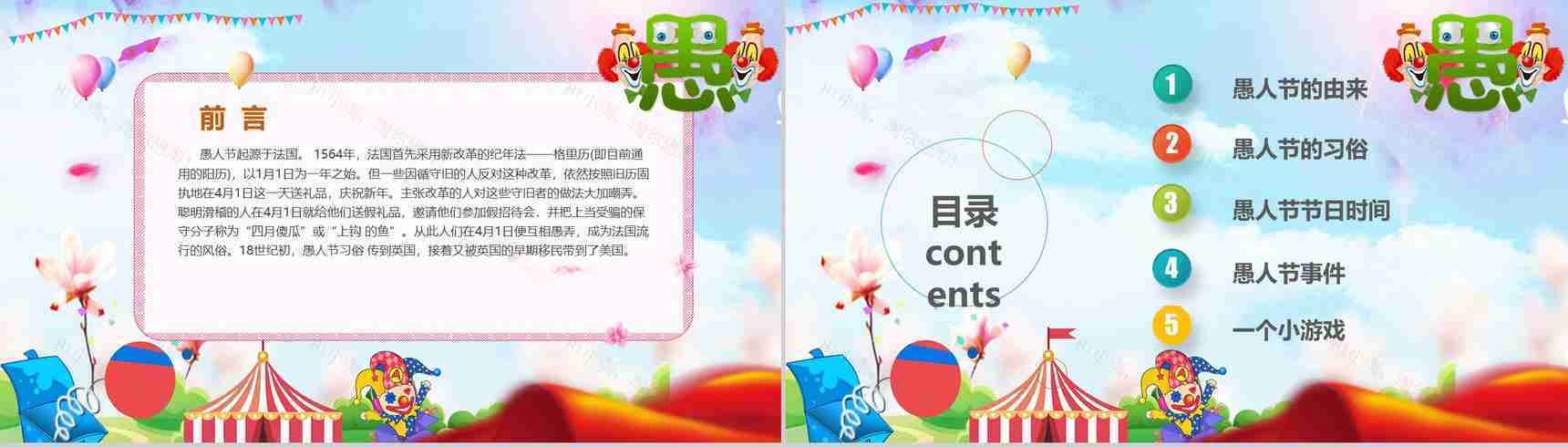 快乐愚人节忽悠大作战愚人节活动PPT模板-2
