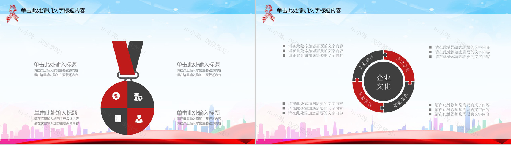 预防艾滋珍爱生命艾滋日活动策划PPT模板-6