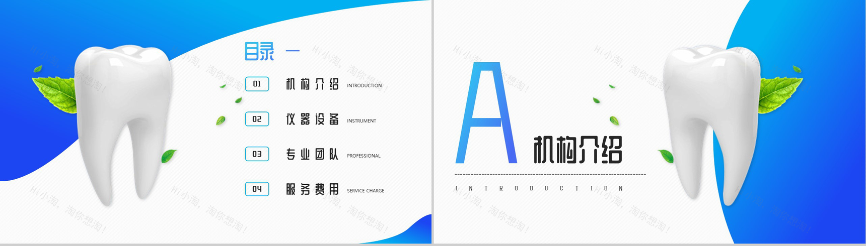 爱口腔爱健康牙齿美白医疗PPT模板-2