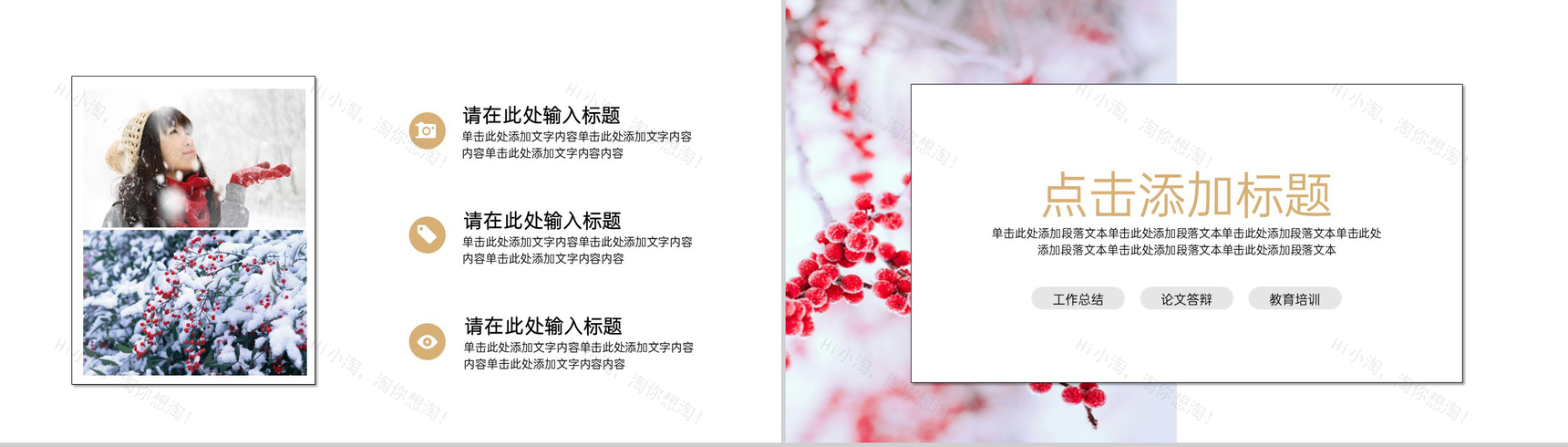 白色简约风传统节气小雪节气主题工作汇报PPT模板-4