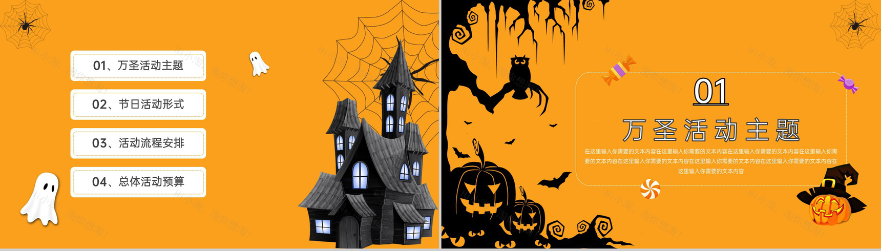 黄色可爱卡通风尖叫哈罗喂万圣节活动策划方案PPT模板-2