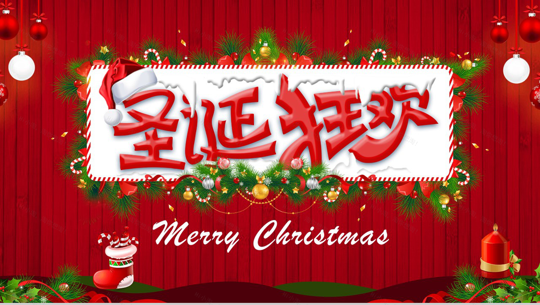 卡通圣诞节狂欢圣诞节活动策划PPT模板-13