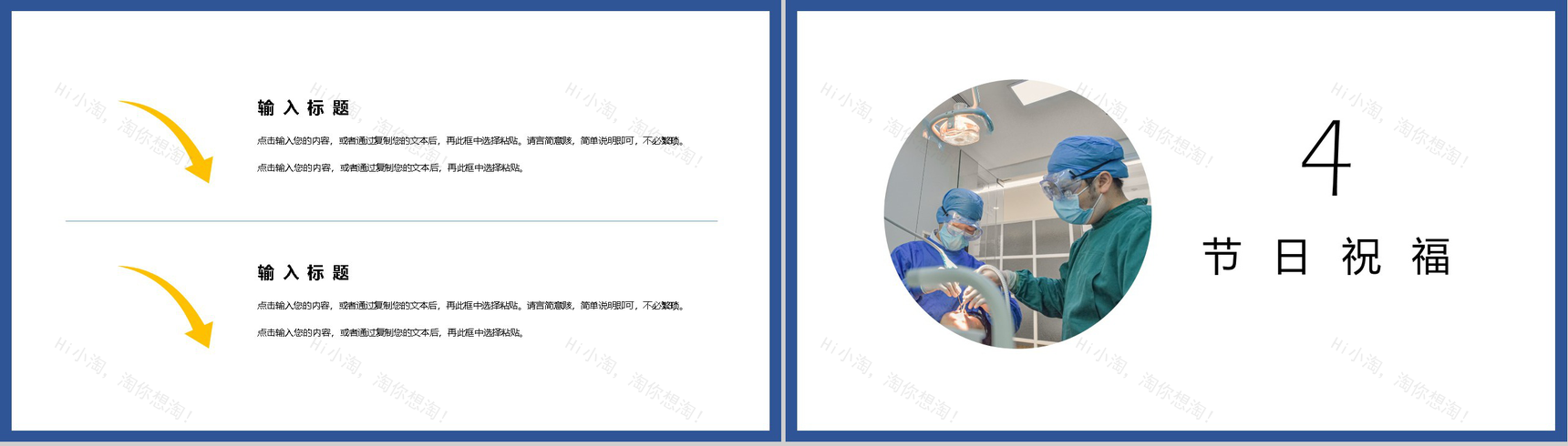蓝色极简风中国医师节活动主题PPT模板-8