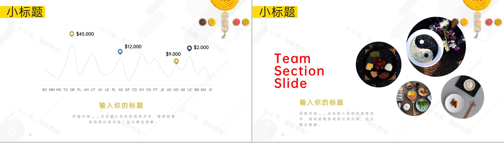 黄色简约风中秋节活动宣传策划方案流程安排PPT模板-4