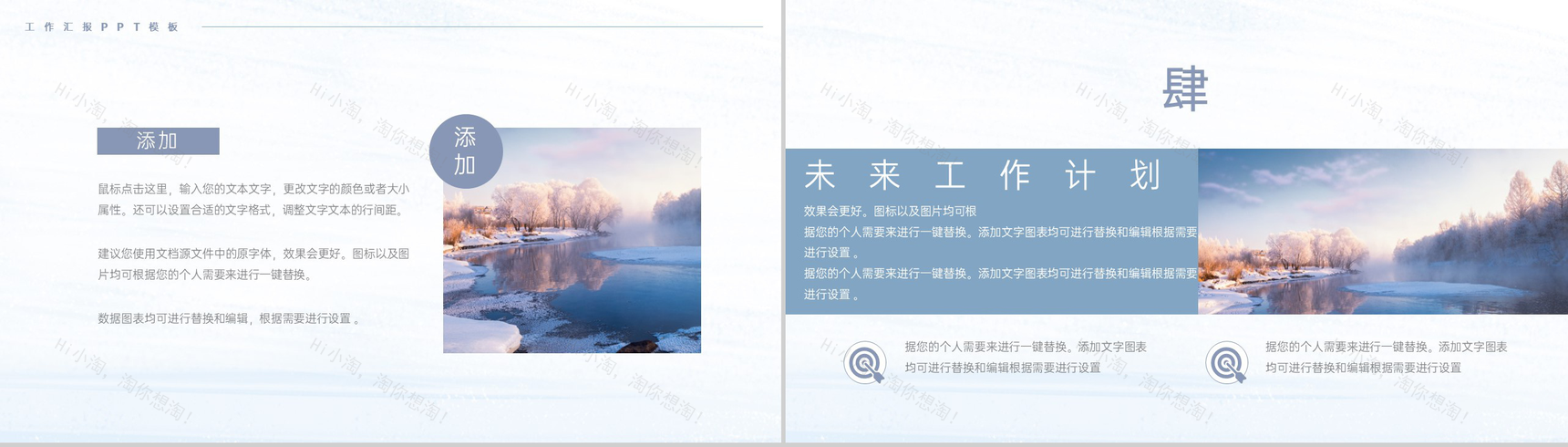 浅紫简约风中国传统节气大雪主题工作汇报PPT模板-6