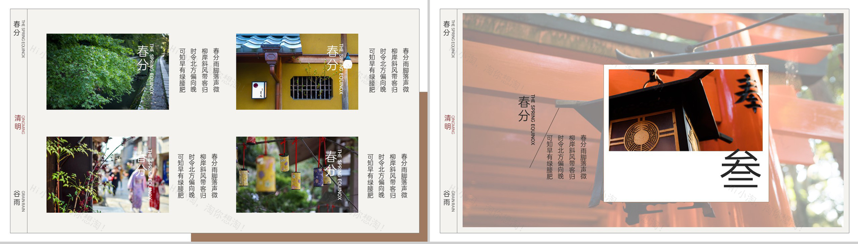 棕色新中式排版二十四节气春分介绍PPT模板-6