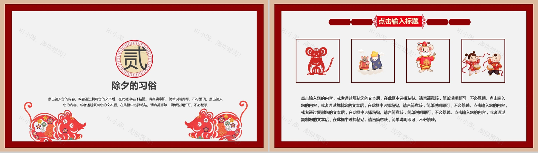 鼠年大吉欢乐除夕夜除夕主题文化介绍节日宣传PPT模板-5
