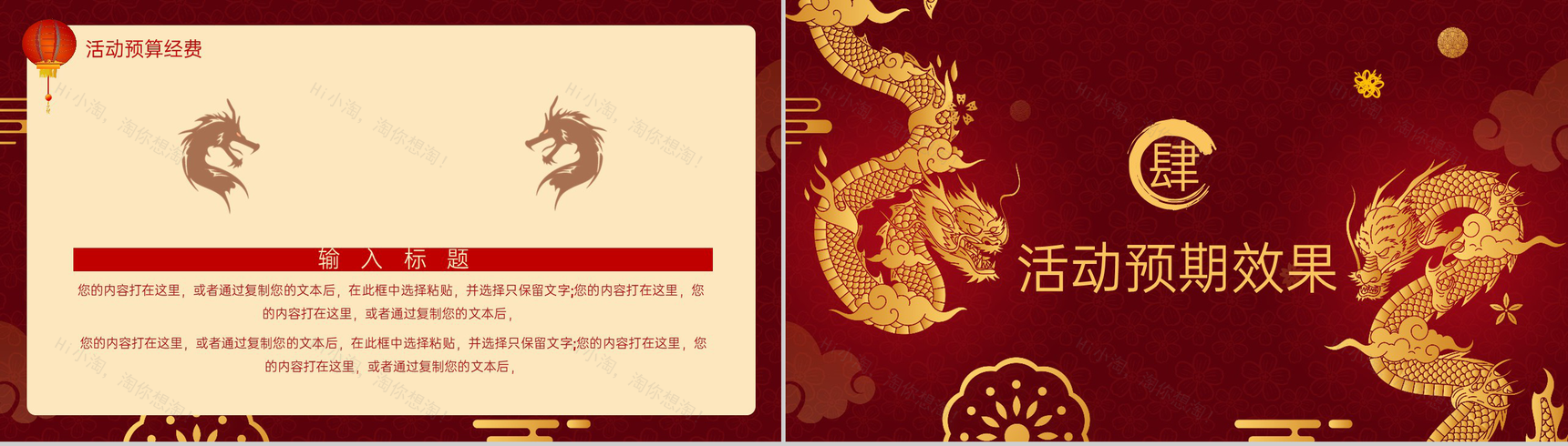 红色喜庆中国风龙年大吉活动主题策划宣传PPT模板-9