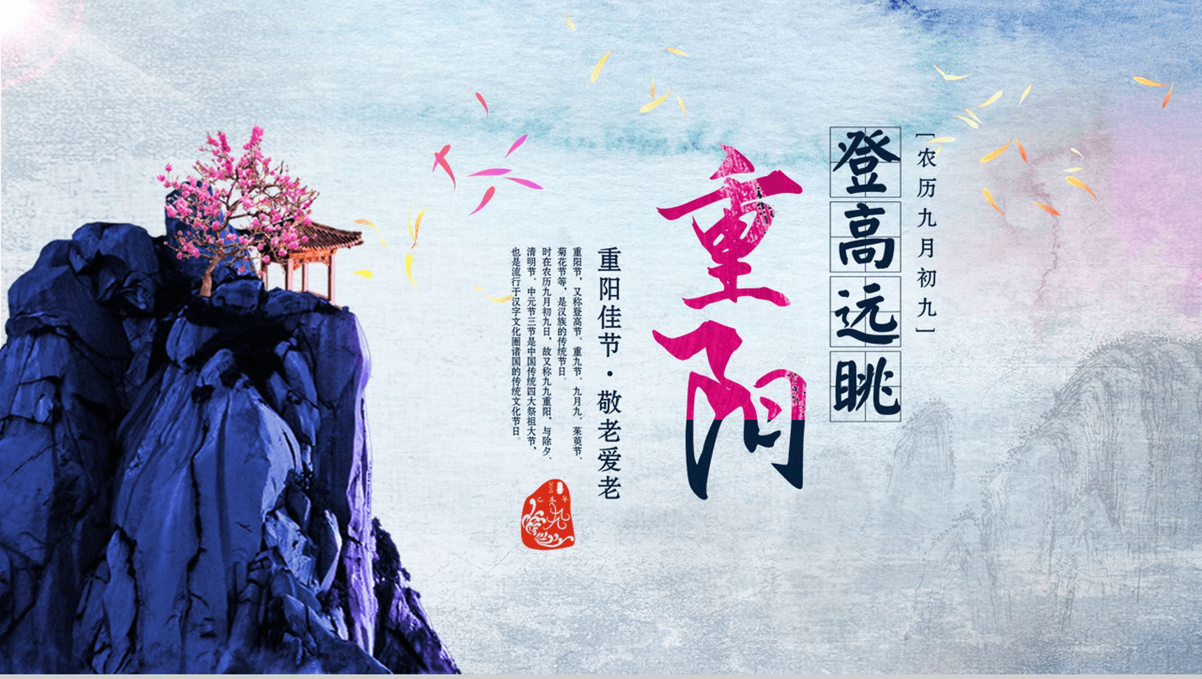 个性大气重阳节敬老爱老活动宣传策划PPT模板