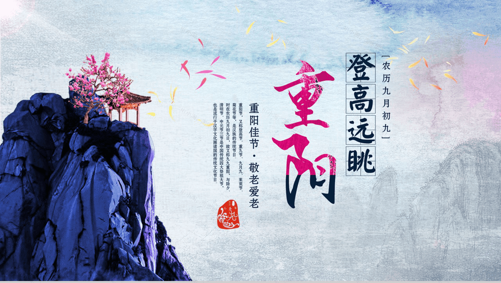 个性大气重阳节敬老爱老活动宣传策划PPT模板-1