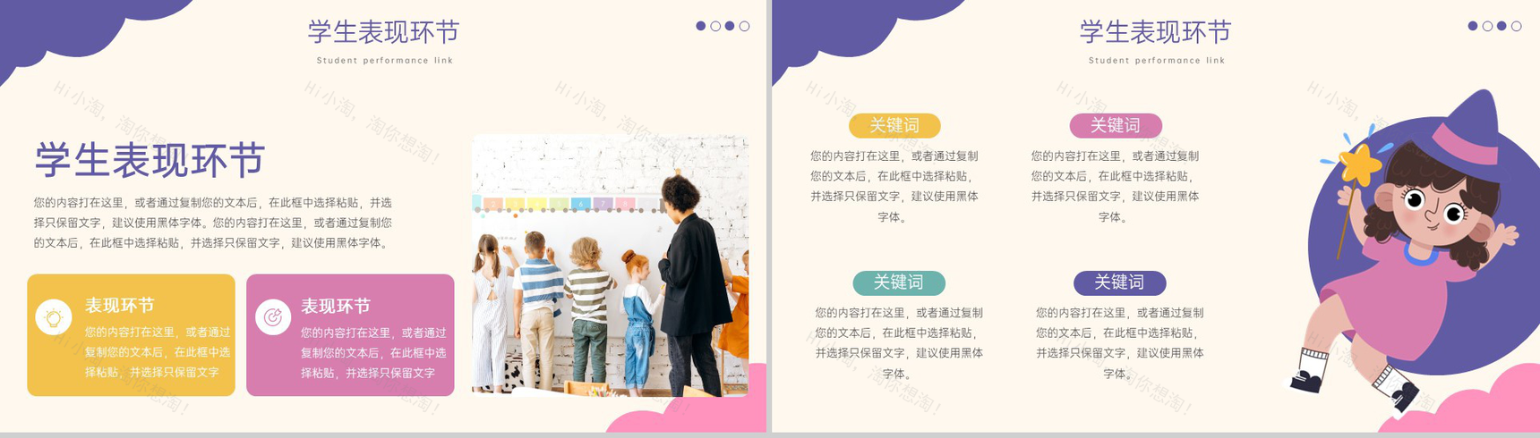 粉紫卡通风欢度六一童心未泯六一儿童节主题活动PPT模板-5