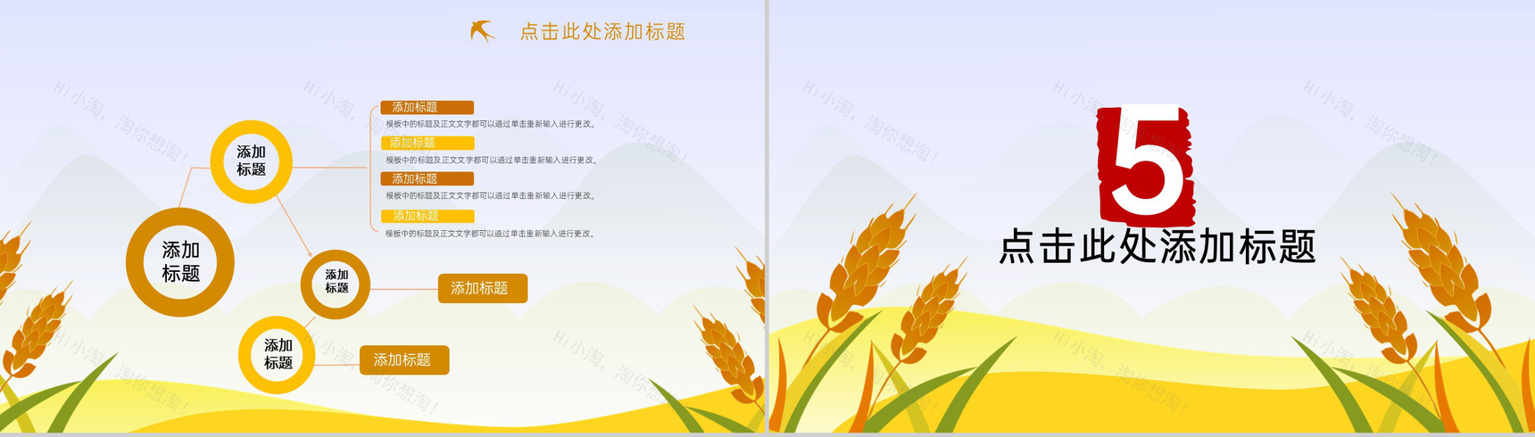 黄色清新风芒种时节时令科普专题通用PPT模板-8