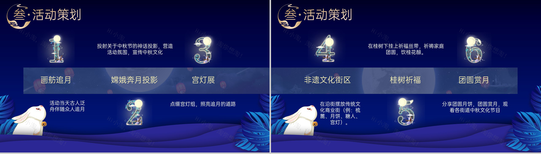 蓝色大气中国风情满中秋欢度中秋活动策划方案PPT模板-9