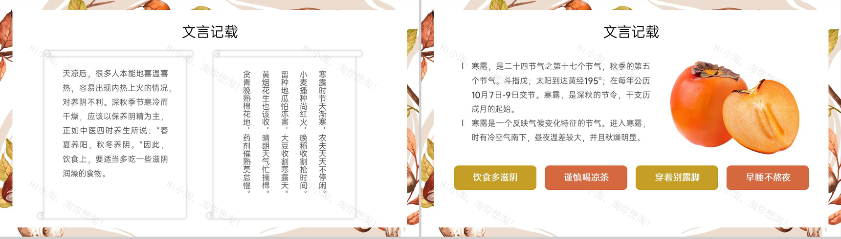 浅橙小清新二十四节气寒露节气起源PPT模板-10