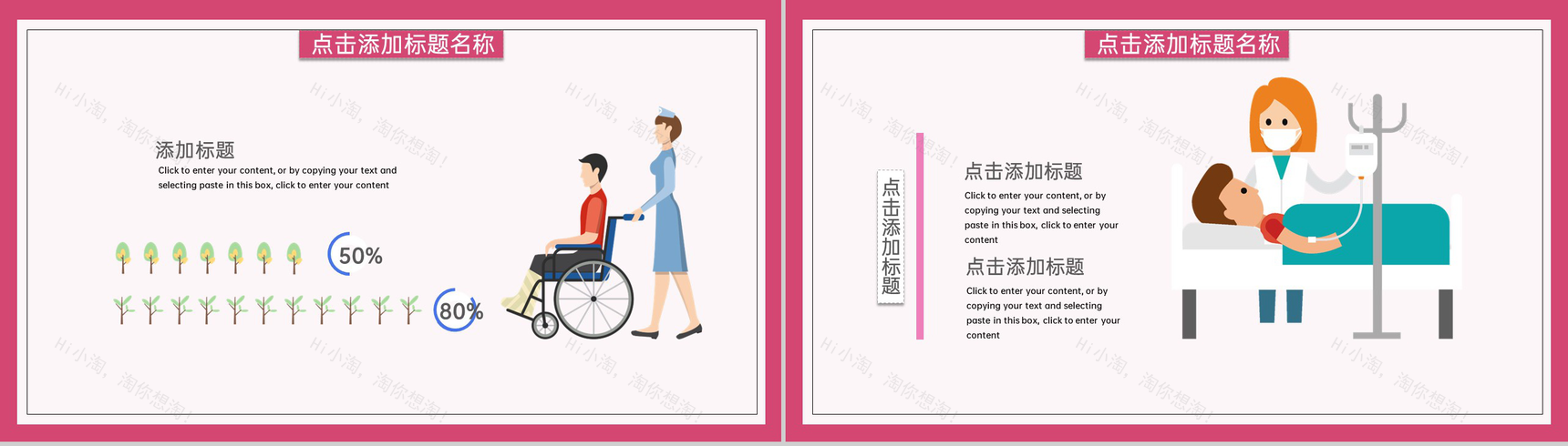 粉色卡通风国际护士节医疗公益活动策划PPT模板-3