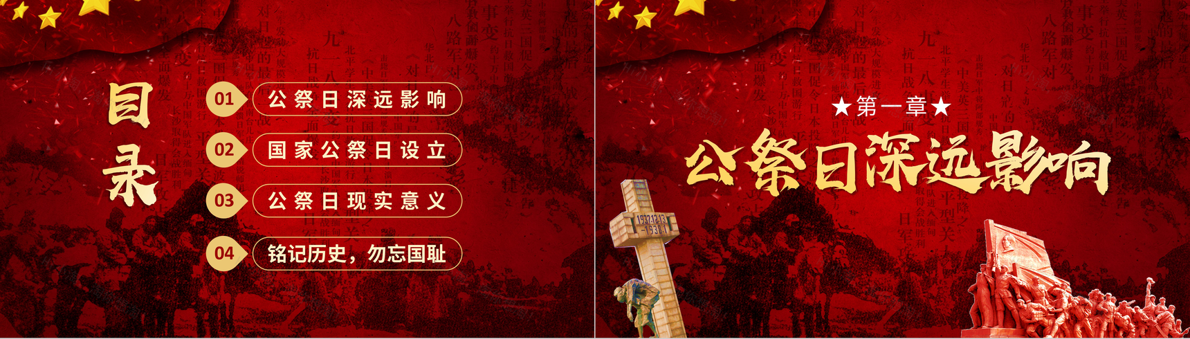党建风国家公祭日南京大屠杀爱国教育班会PPT模板-2