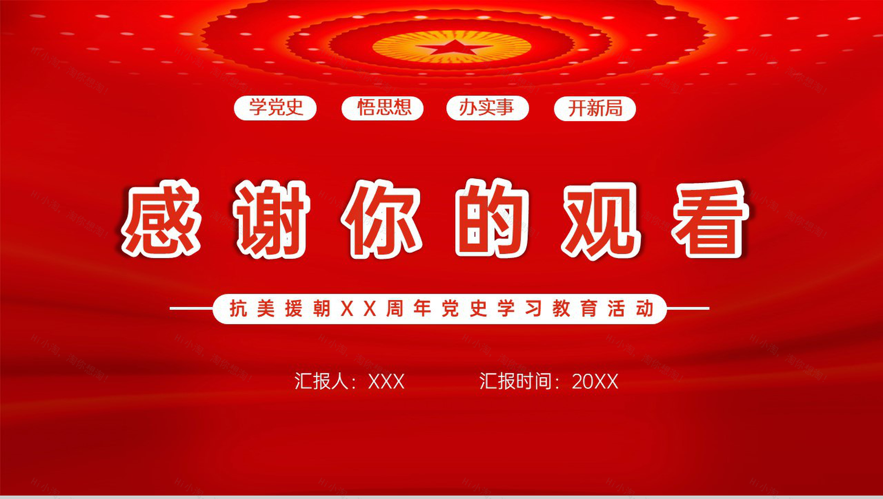 红色简约学习抗美援朝精神党史教育主题活动PPT模板-17