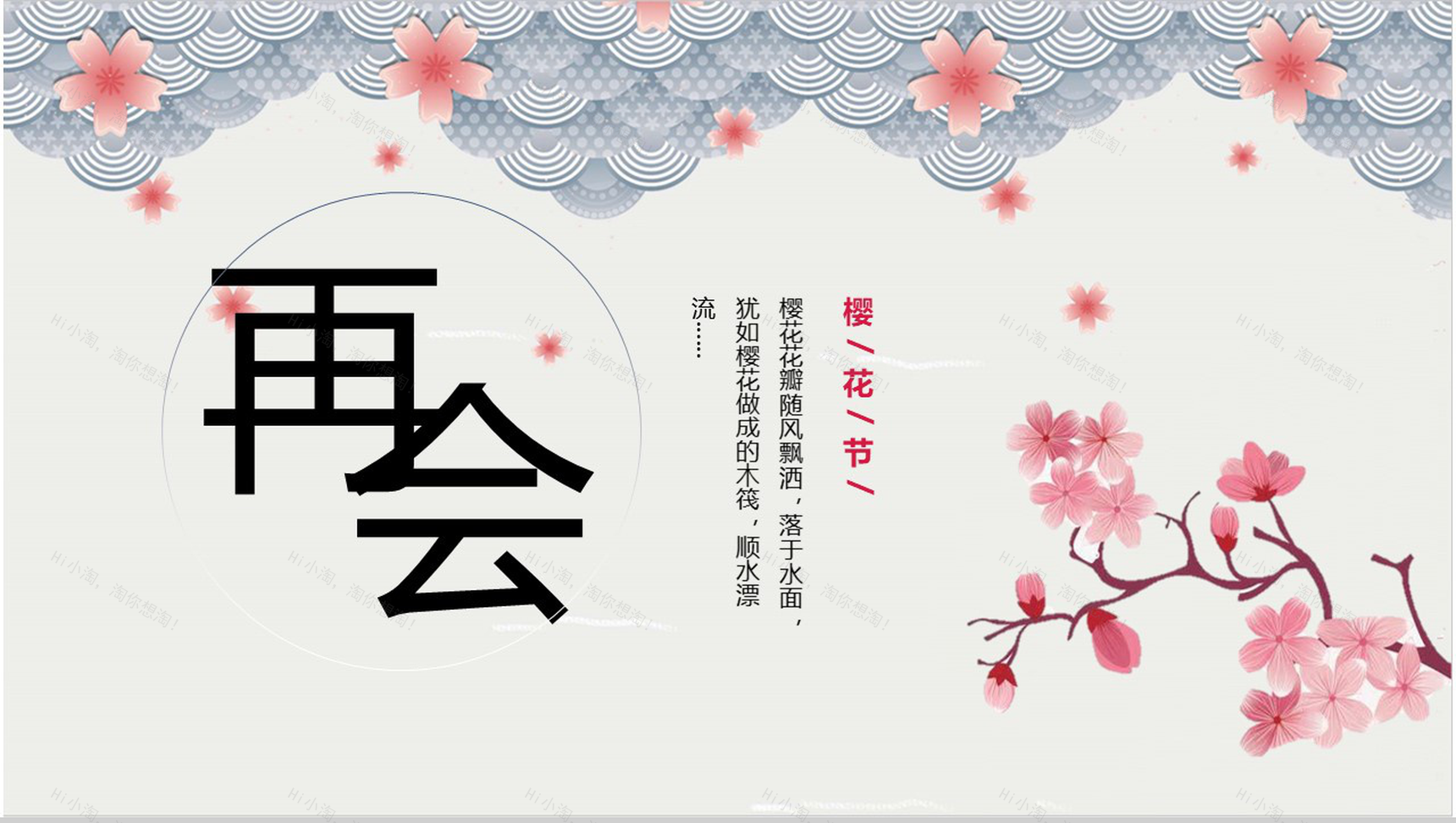 唯美清新樱花季活动策划PPT模板-13