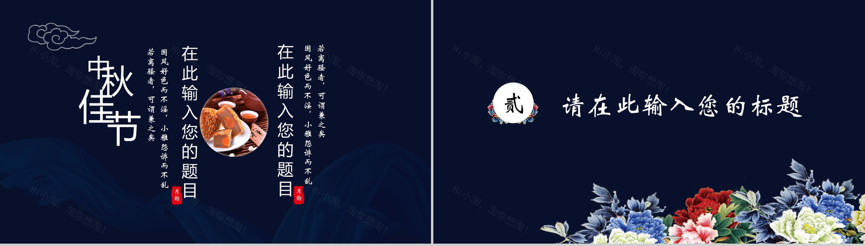 时尚高端唯美大气中秋节活动策划汇报总结PPT模板-5