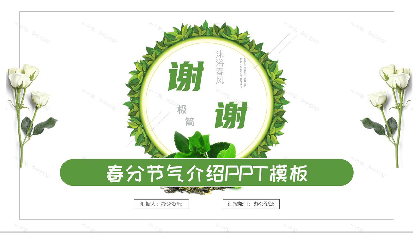 沐浴春风春分节气介绍PPT模板-11