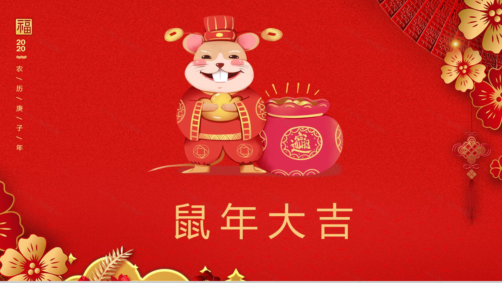 喜庆卡通鼠年大吉鼠年介绍PPT模板-1
