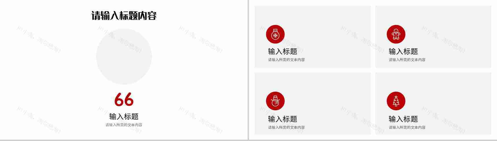 精美喜庆圣诞节主题宣传介绍平安夜晚会活动策划方案PPT模板-8