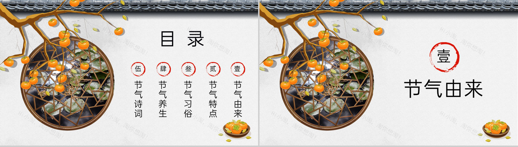 灰色简约中国风二十四节气介绍寒露习俗PPT模板-2