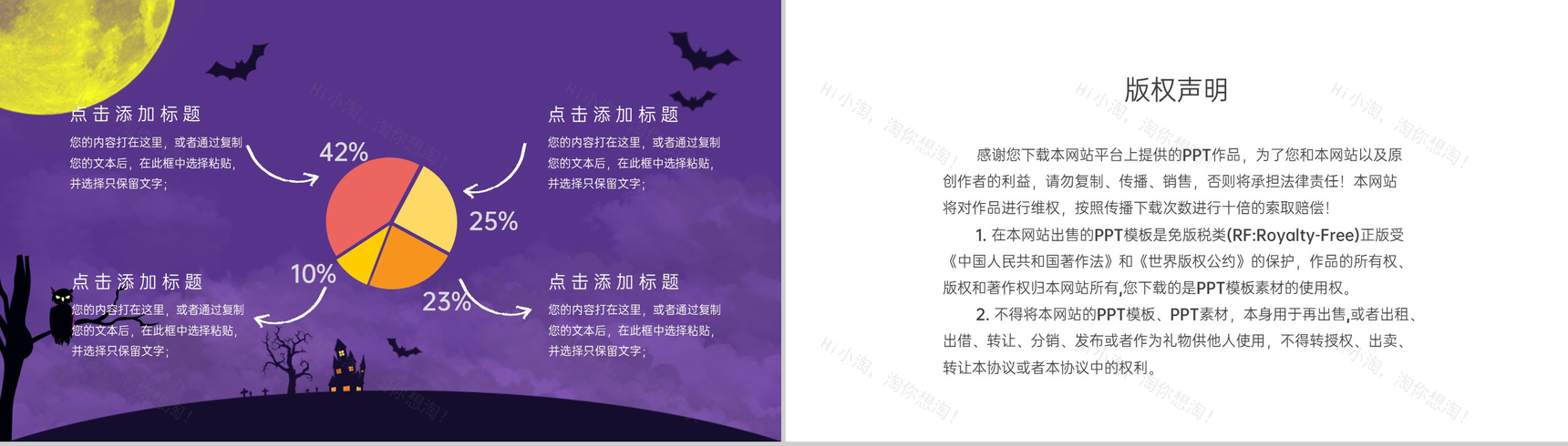 紫色简约风万圣节狂欢晚会活动策划方案PPT模板-10