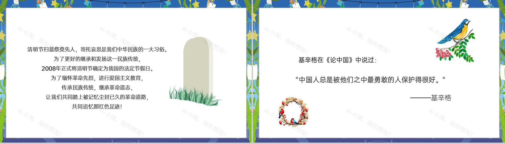 蓝色小清新清明节追思缅怀先烈主题班会PPT模板-2