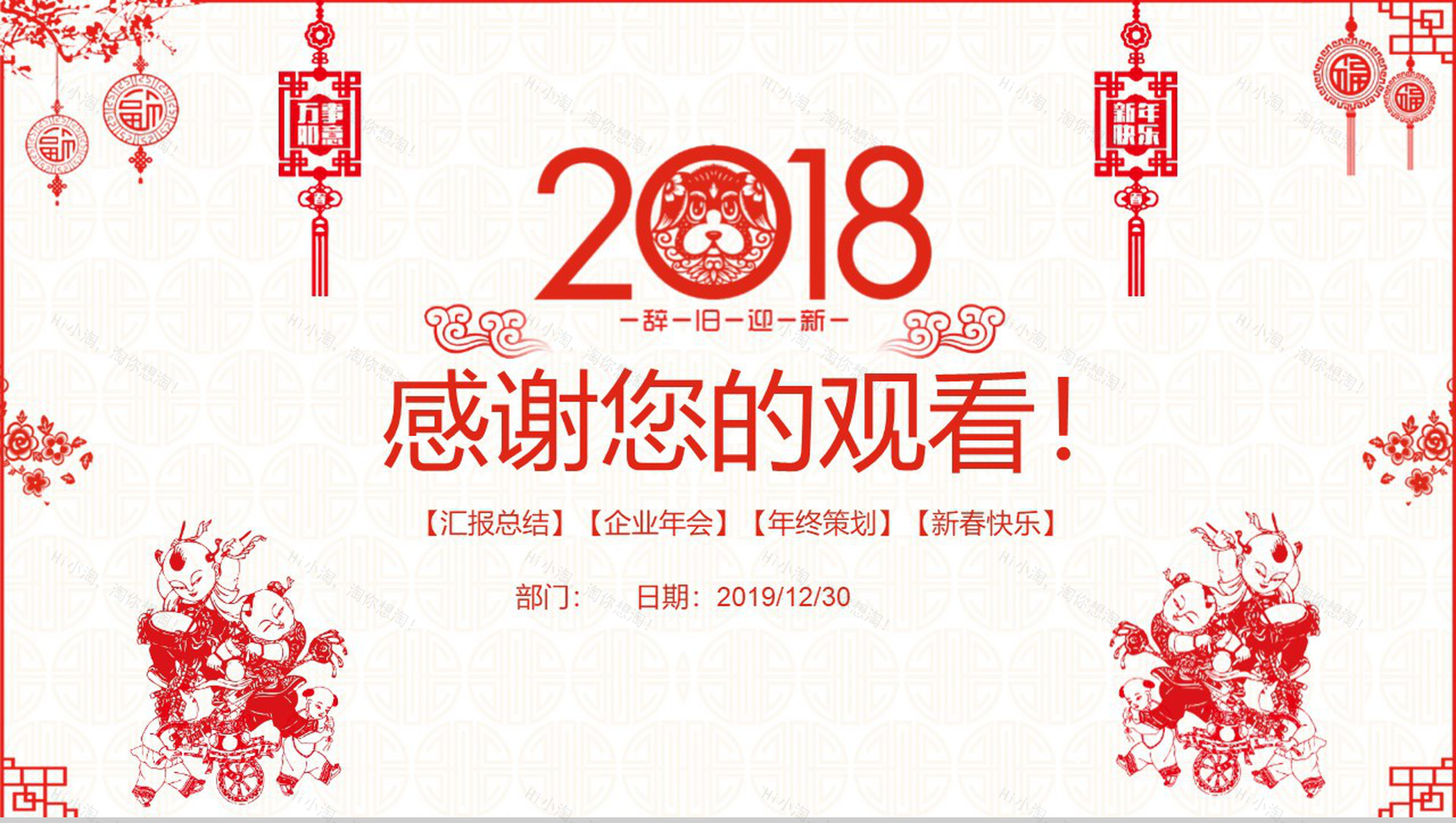 辞旧迎新元宵晚会活动策划PPT模板-13