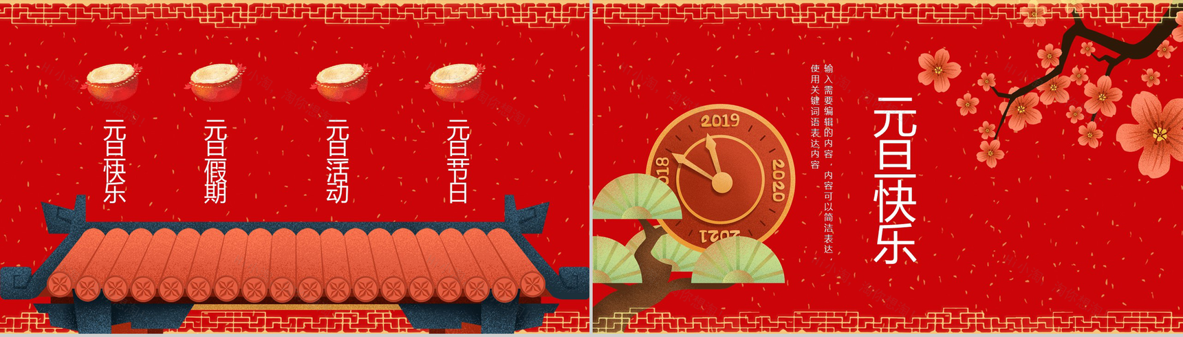 中国风主题鼠年大吉元旦快乐元旦节介绍PPT模板-2