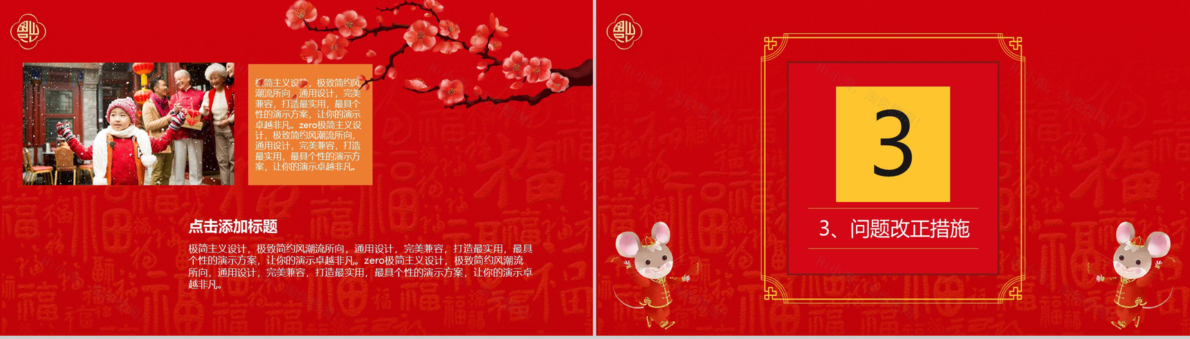 大气中国风恭贺新年主题年度总结汇报PPT模板-5