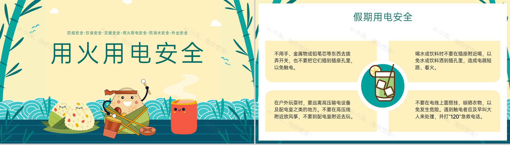 黄绿卡通风端午节假期外出安全教育主题班会PPT模板-10