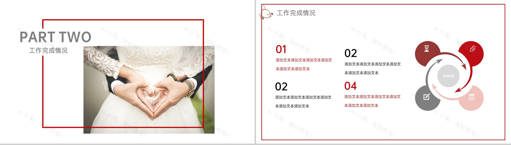 红色七夕情人节活动策划年度工作概述PPT模板-5