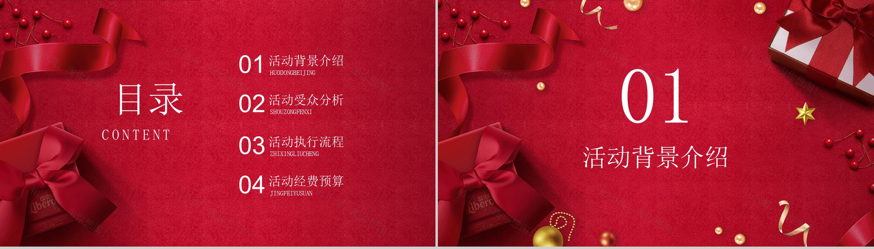 唯美设计风格圣诞节活动策划通用PPT模板-2