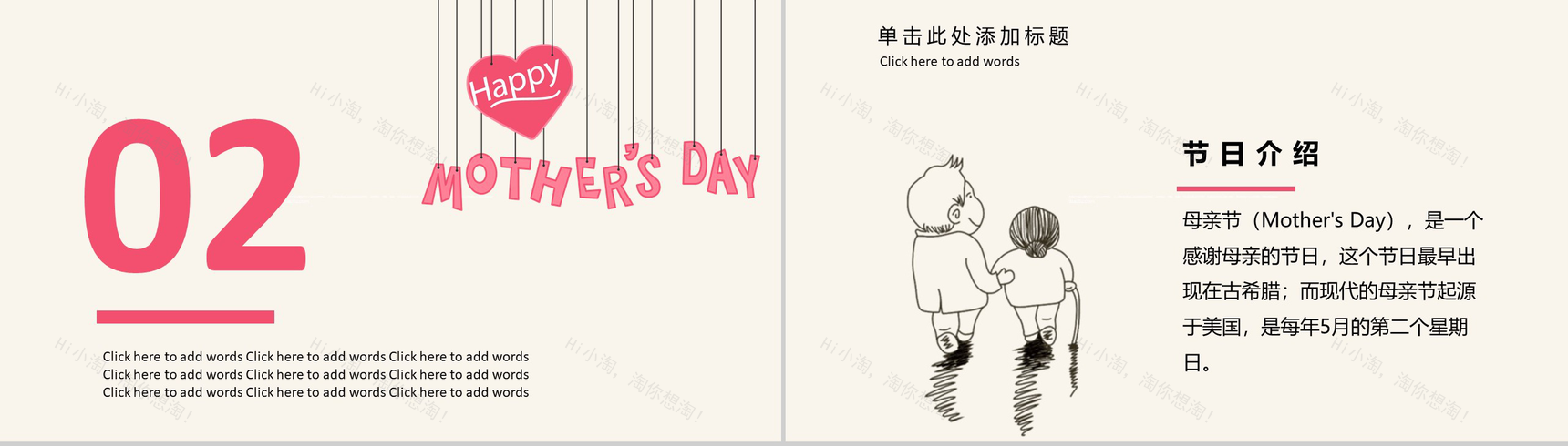 妈妈我爱你母亲节主题PPT模板-5