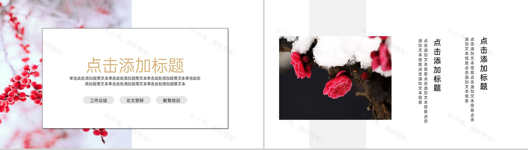 白色简约风传统节气小雪节气主题工作汇报PPT模板-6