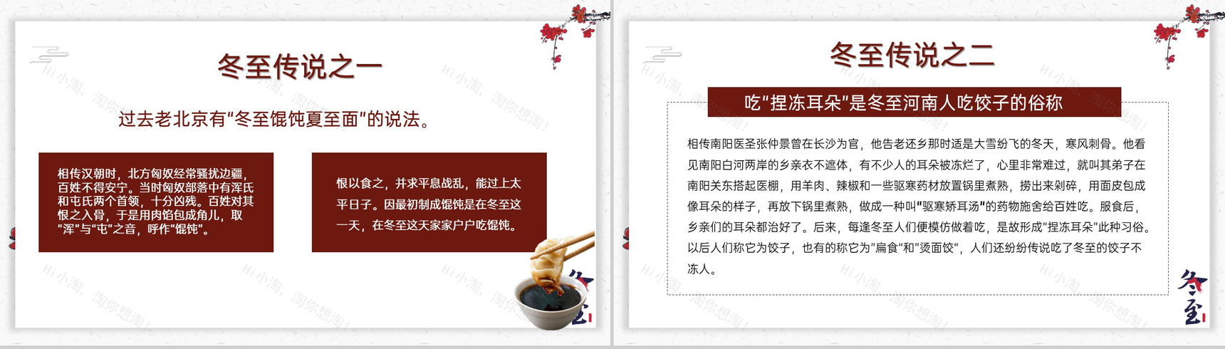 精美简约风传统二十四节气冬至节气介绍PPT模板-5