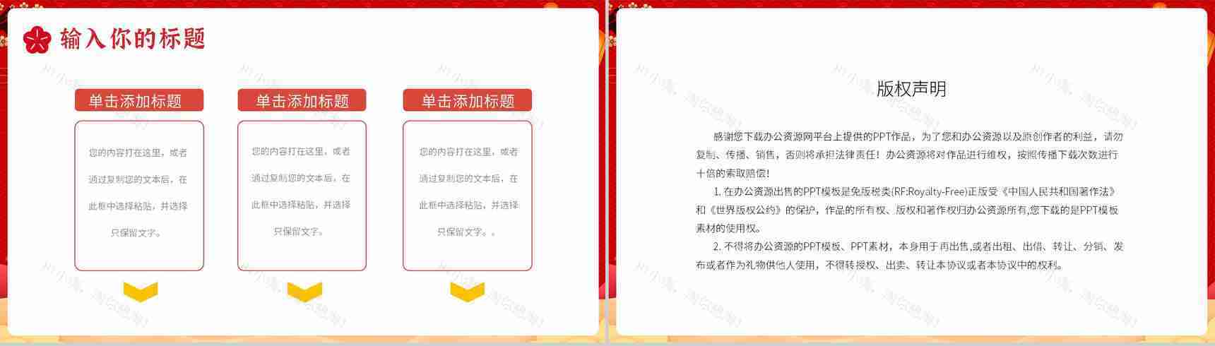 国潮风喜庆盛世华诞喜迎国庆节日活动策划PPT模板-10