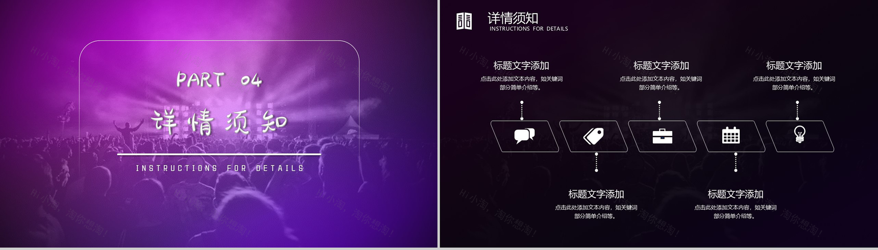 炫酷紫色时尚音乐狂欢节PPT模板-8