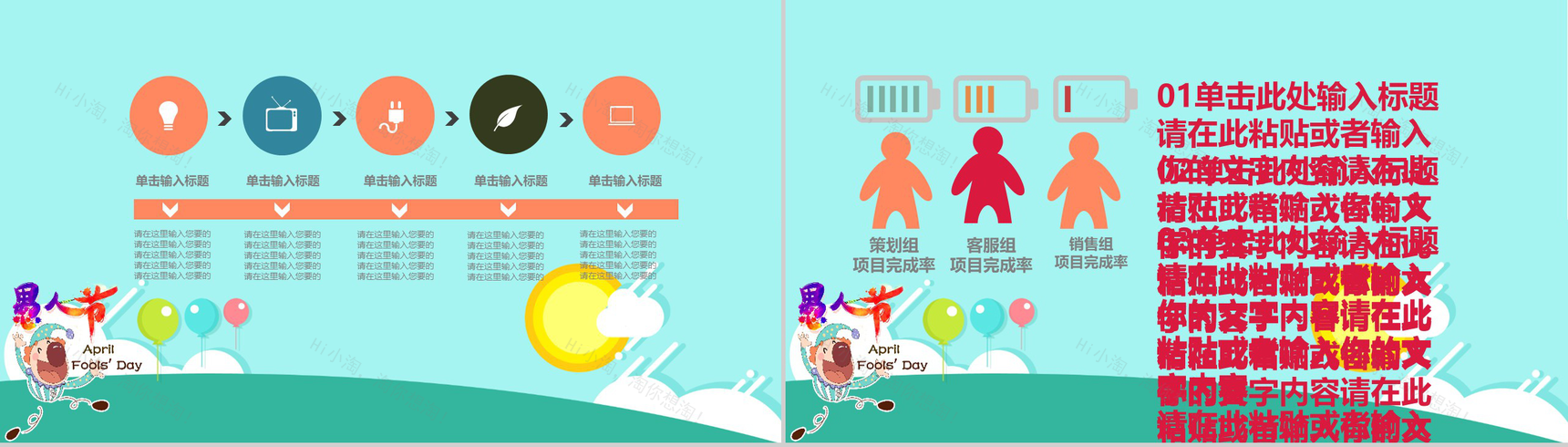 小丑卡通愚人节快乐班会活动策划PPT模板-7