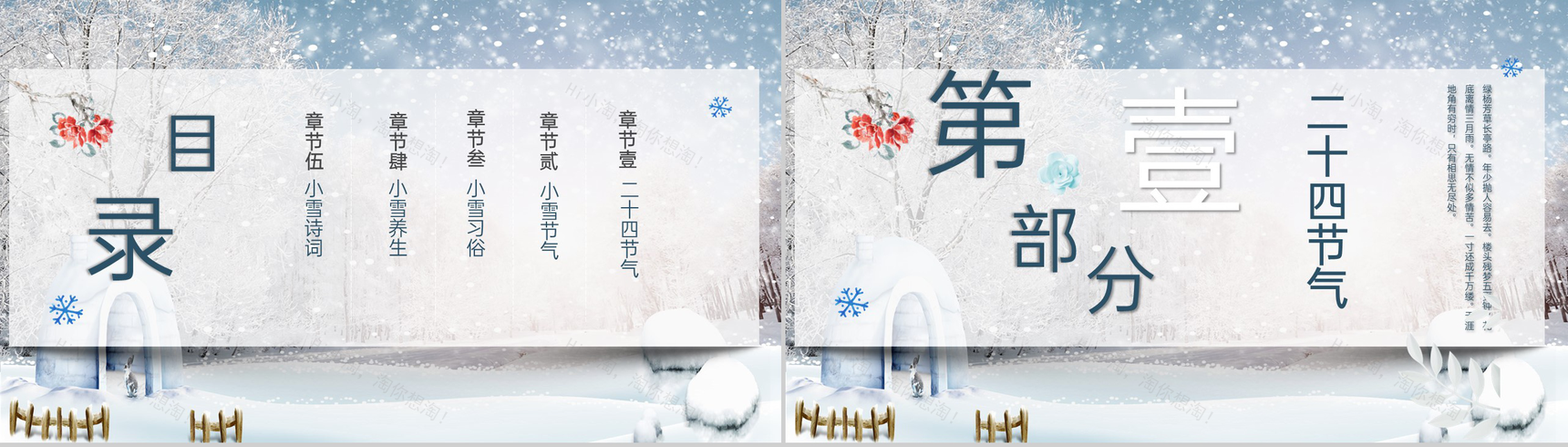 浅蓝简约风二十四节气小雪的气候特征介绍PPT模板-2