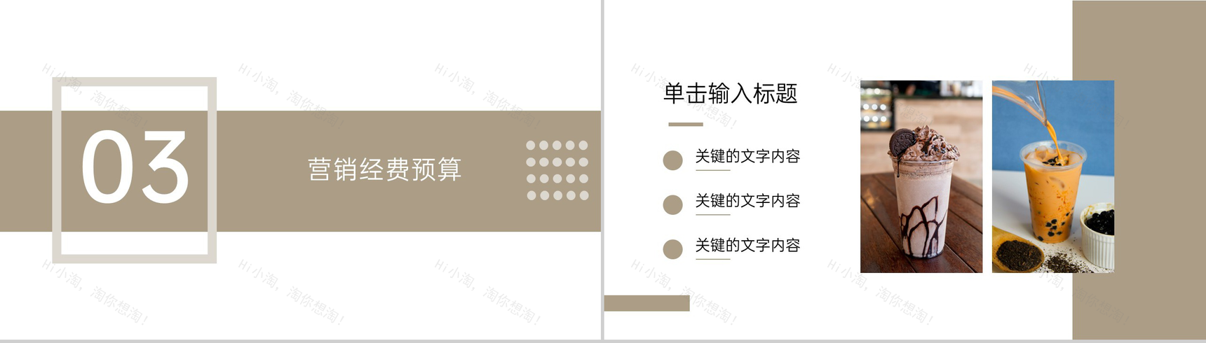 棕色简约风奶茶店营销策划方案秋天的第一杯奶茶PPT模板-6