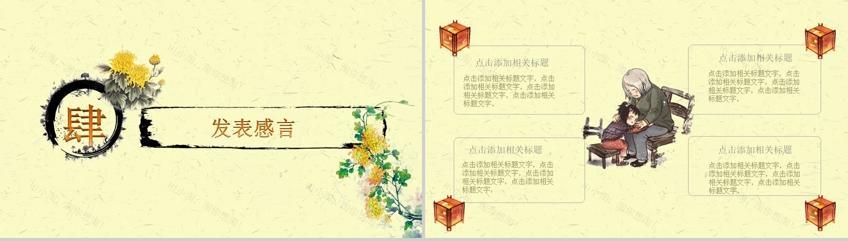 清新淡雅简约重阳节老年节活动策划方案PPT模板-10