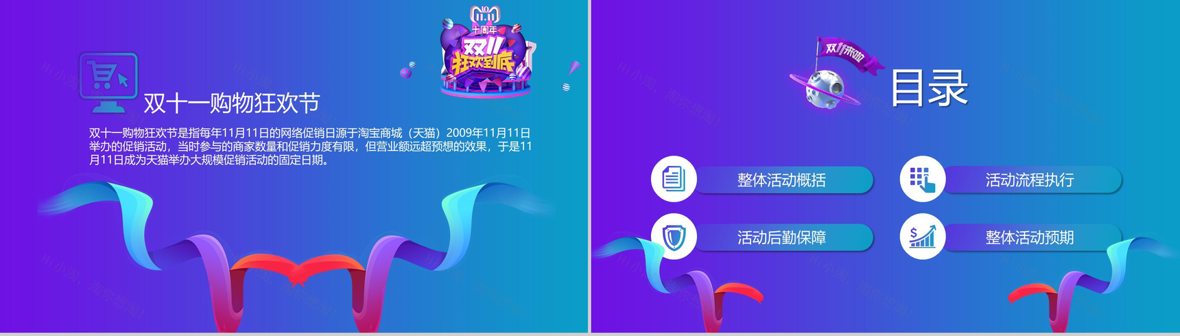 时尚多彩决战双十一电商活动数字化营销策划PPT模板-2