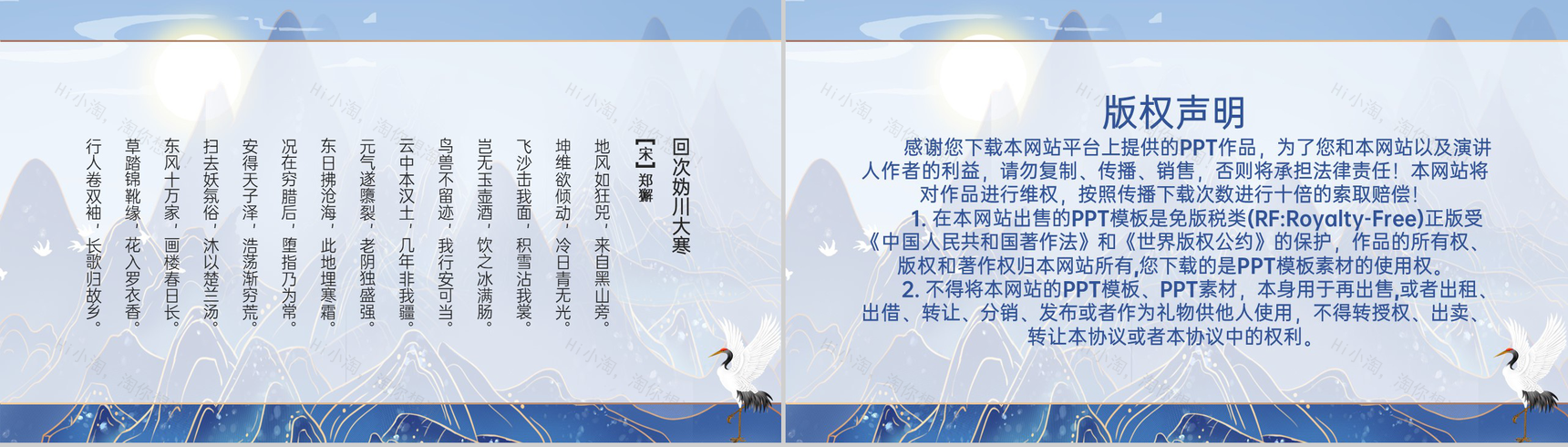 蓝色中国风二十四节气之大寒节气介绍PPT模板-12