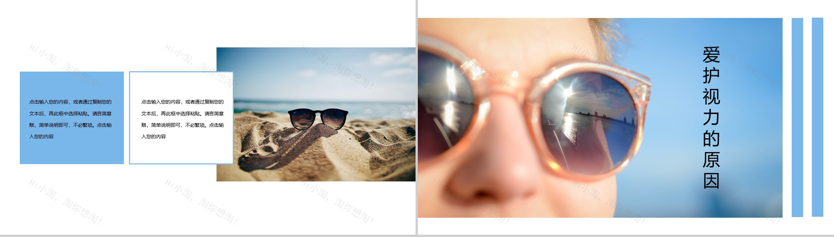 关于国际爱眼日爱护眼睛护眼爱眼宣传活动PPT模板-6