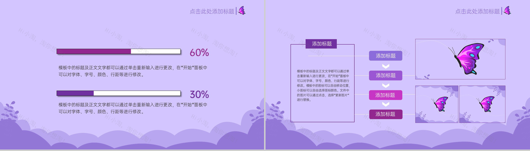 紫色手绘风情人节活动营销策划PPT模板-8