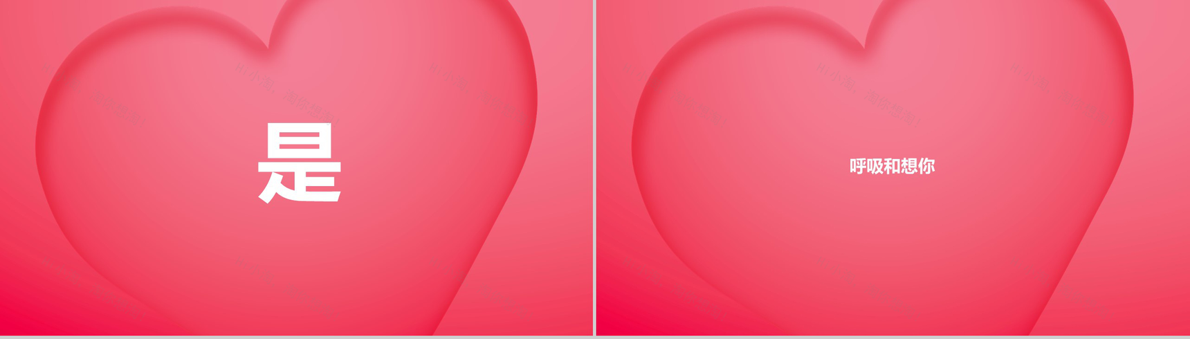 粉色爱心情人节主题抖音风快闪PPT模板-12