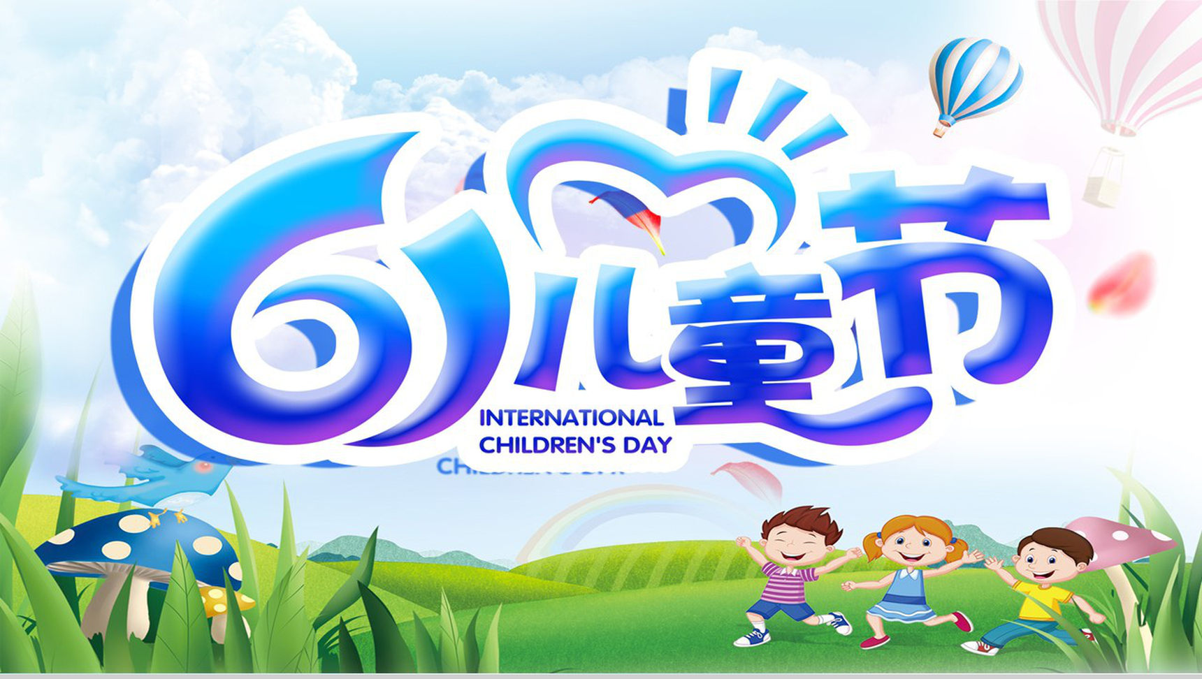 可爱六一儿童节欢度六一PPT模板